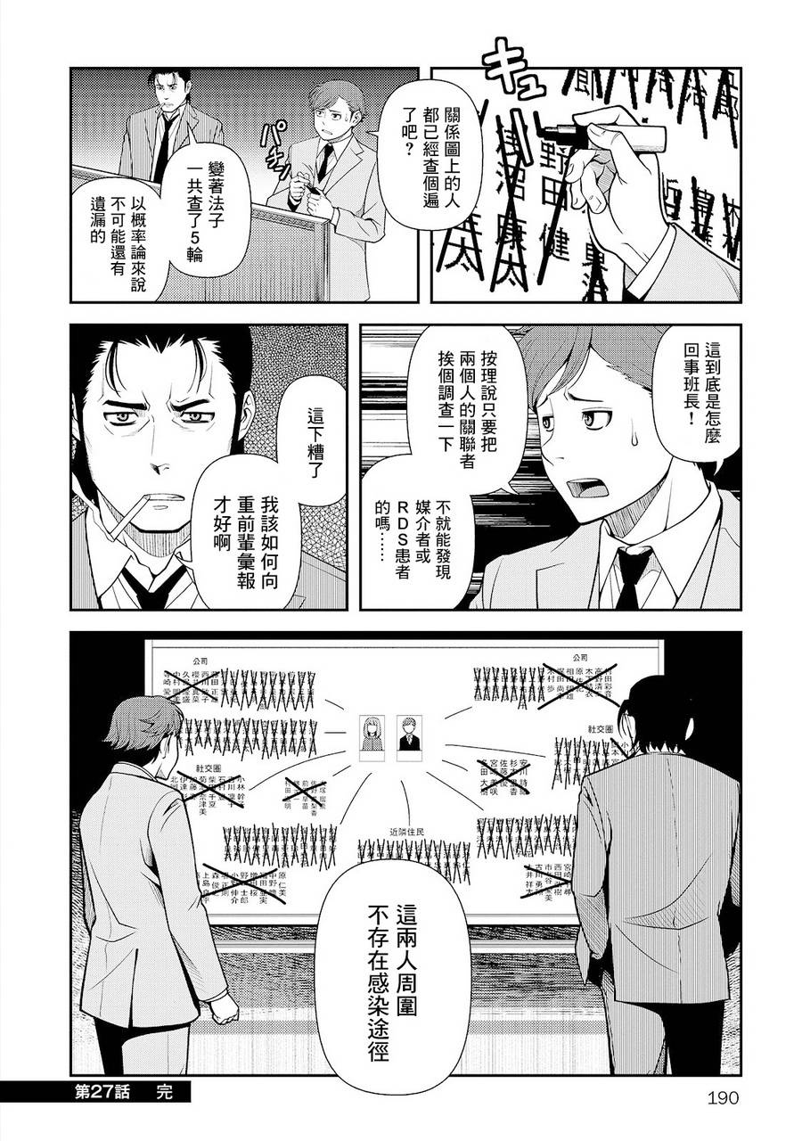 《不死的猎犬》漫画最新章节第27话免费下拉式在线观看章节第【30】张图片