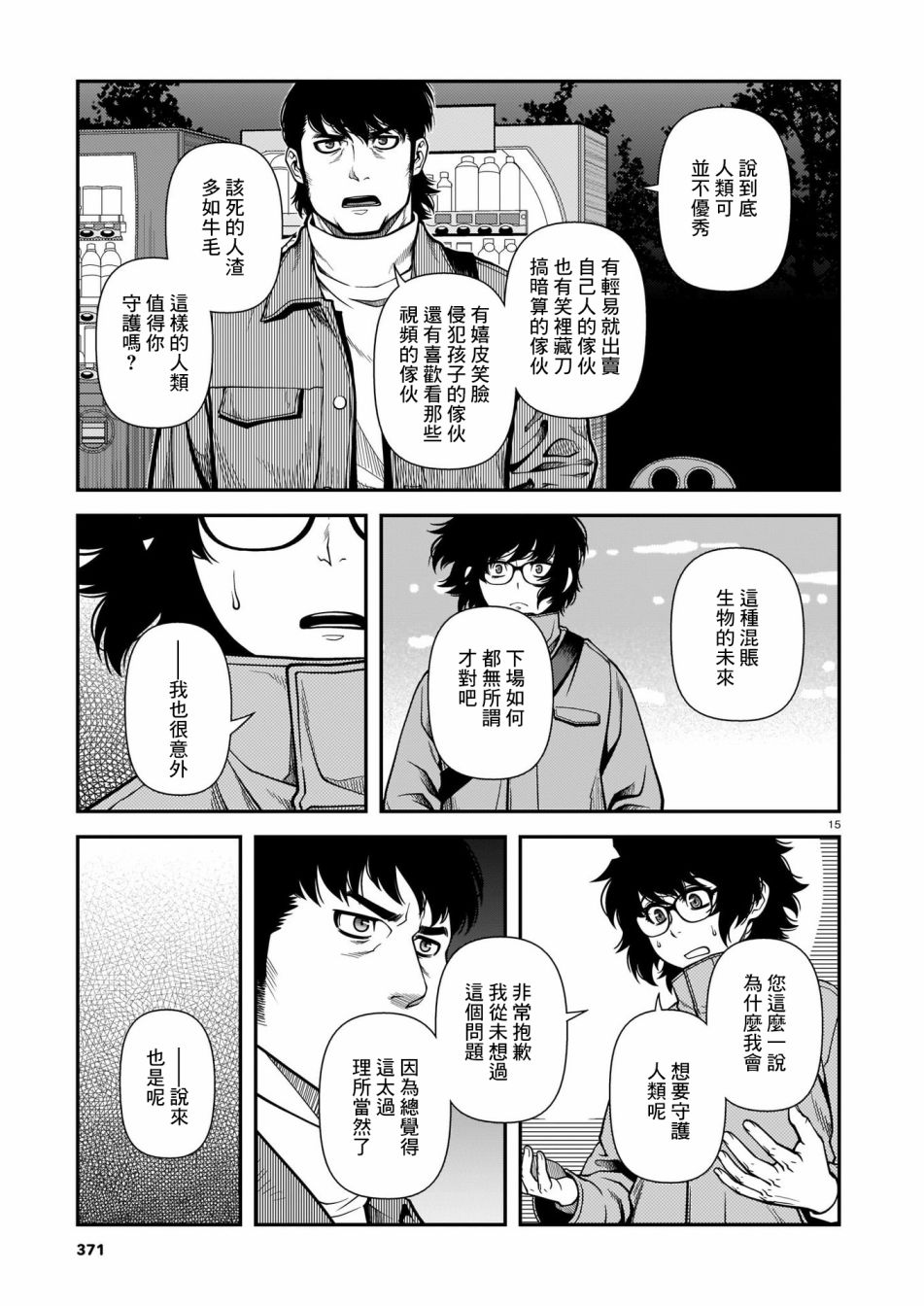 《不死的猎犬》漫画最新章节第66话免费下拉式在线观看章节第【15】张图片