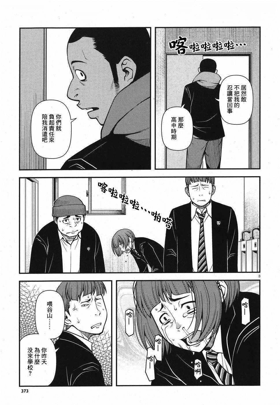 《不死的猎犬》漫画最新章节第48话免费下拉式在线观看章节第【3】张图片