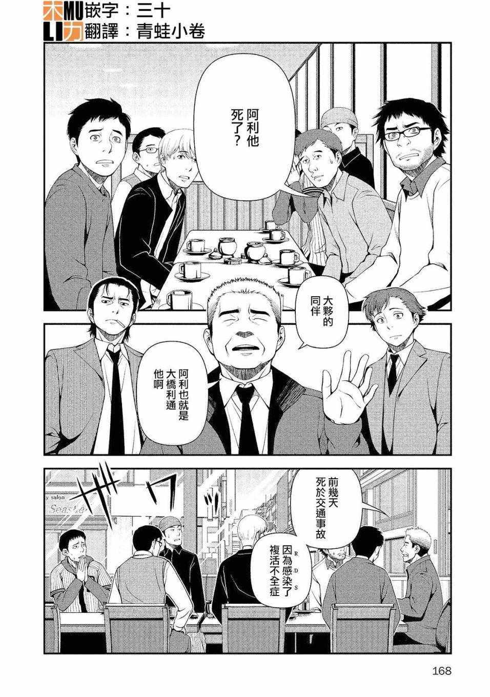 《不死的猎犬》漫画最新章节第15话免费下拉式在线观看章节第【2】张图片