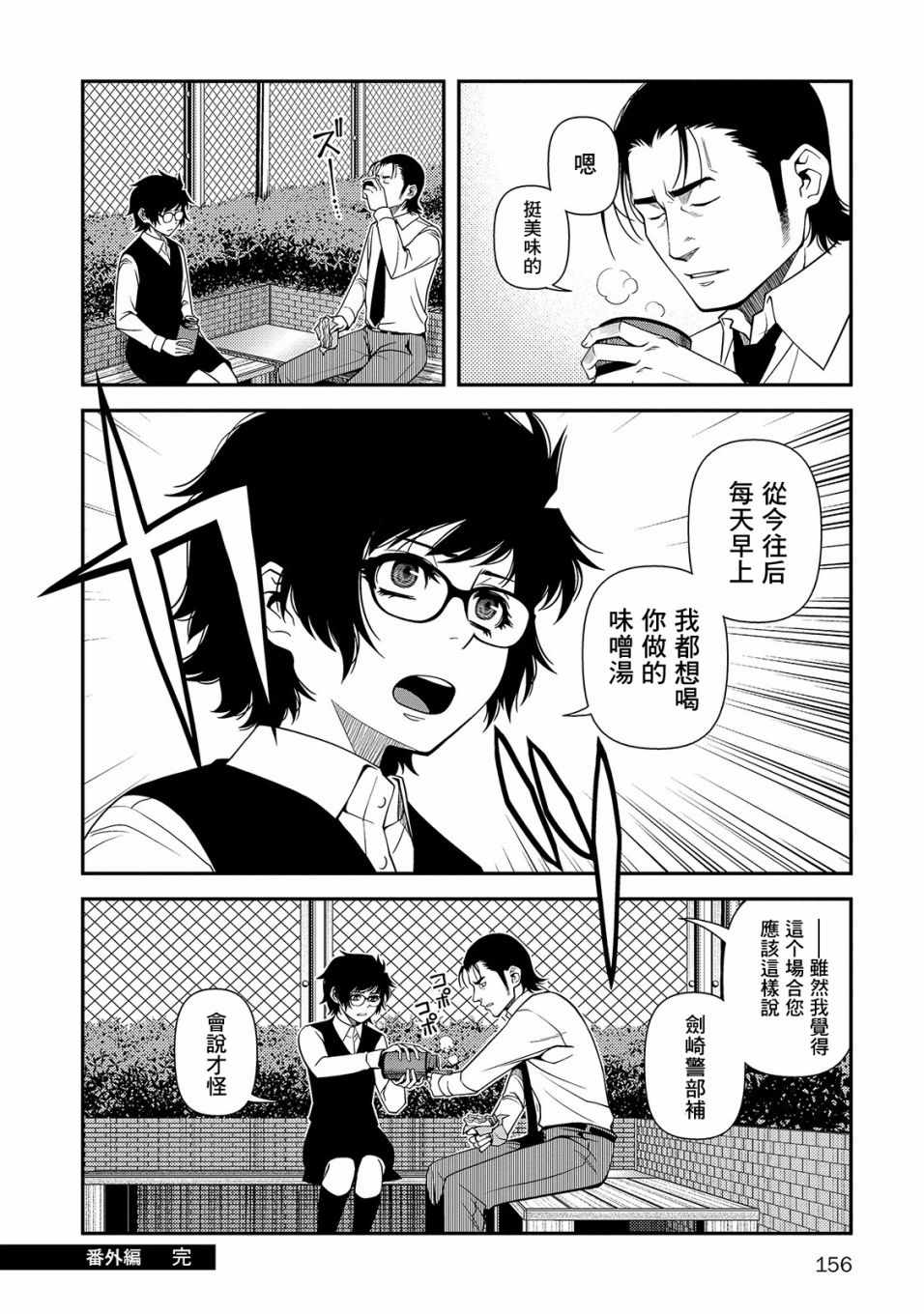 《不死的猎犬》漫画最新章节番外免费下拉式在线观看章节第【8】张图片