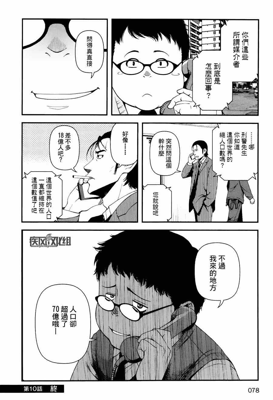 《不死的猎犬》漫画最新章节第10话免费下拉式在线观看章节第【25】张图片