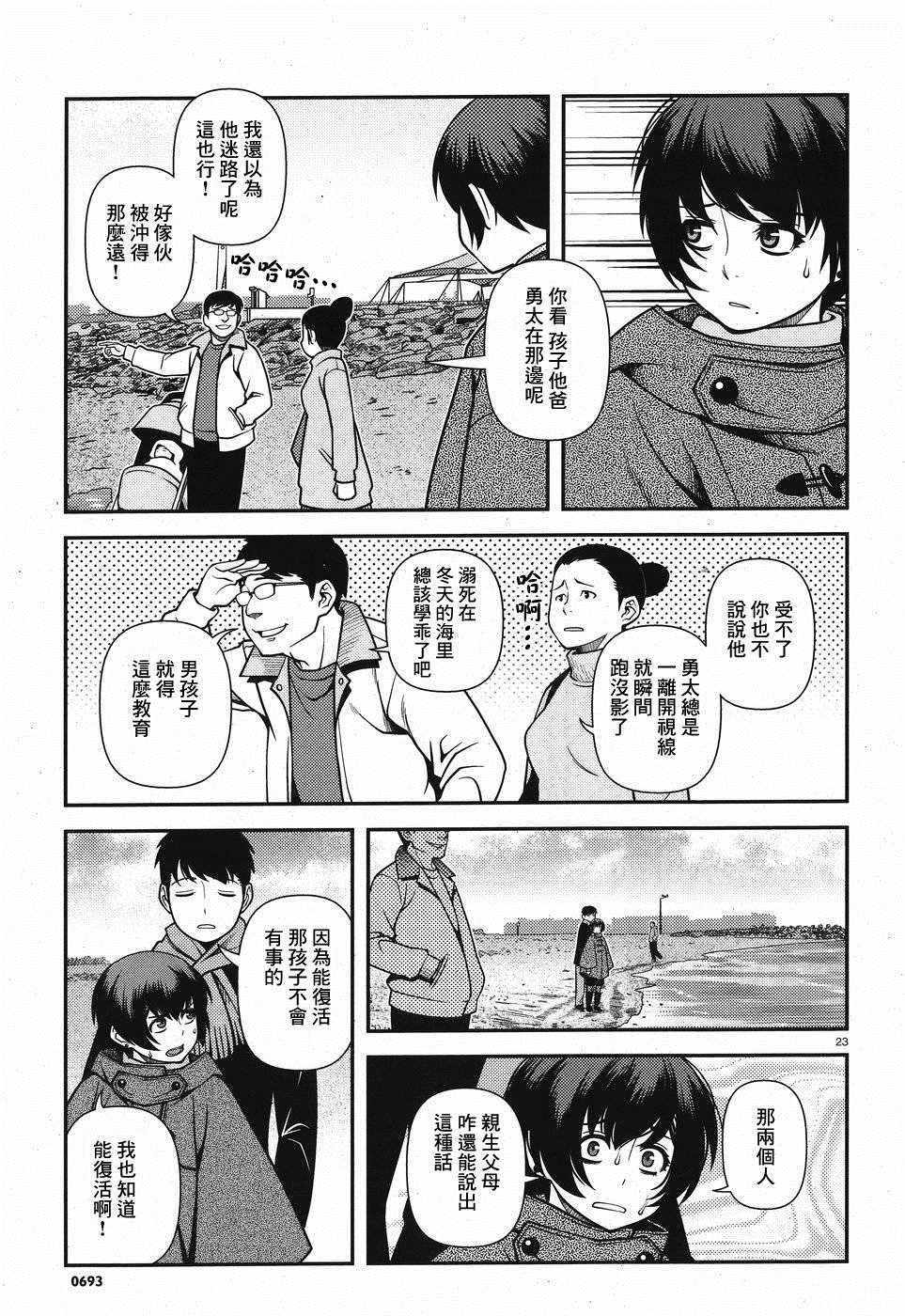 《不死的猎犬》漫画最新章节第45话免费下拉式在线观看章节第【22】张图片