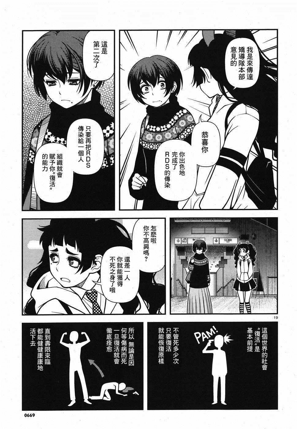 《不死的猎犬》漫画最新章节第44话免费下拉式在线观看章节第【19】张图片