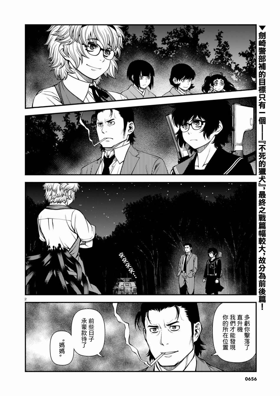 《不死的猎犬》漫画最新章节第69话免费下拉式在线观看章节第【2】张图片