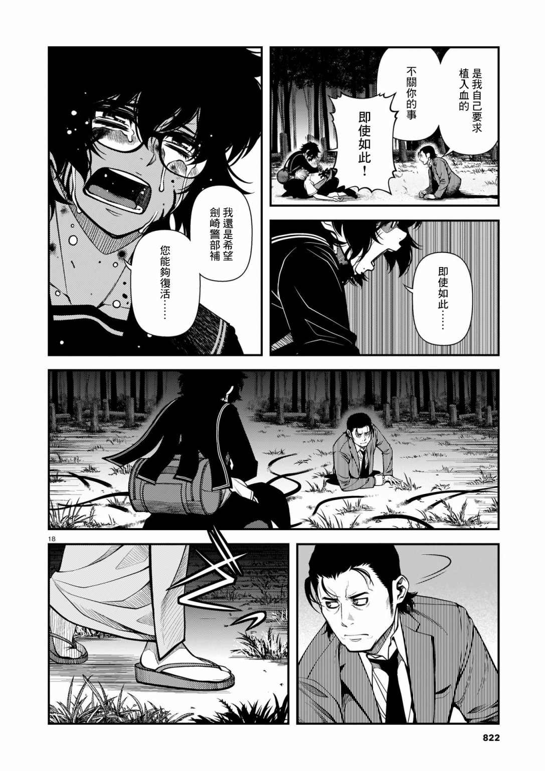 《不死的猎犬》漫画最新章节第70话免费下拉式在线观看章节第【18】张图片