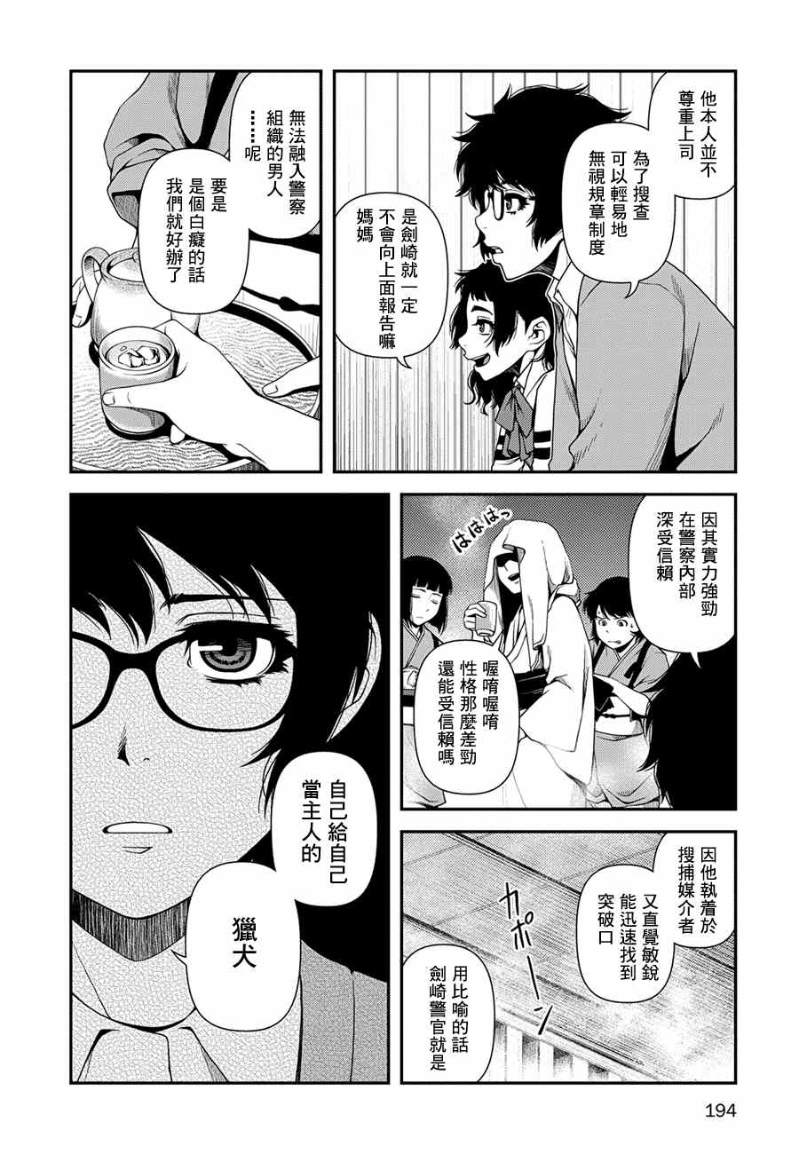 《不死的猎犬》漫画最新章节第7话免费下拉式在线观看章节第【14】张图片