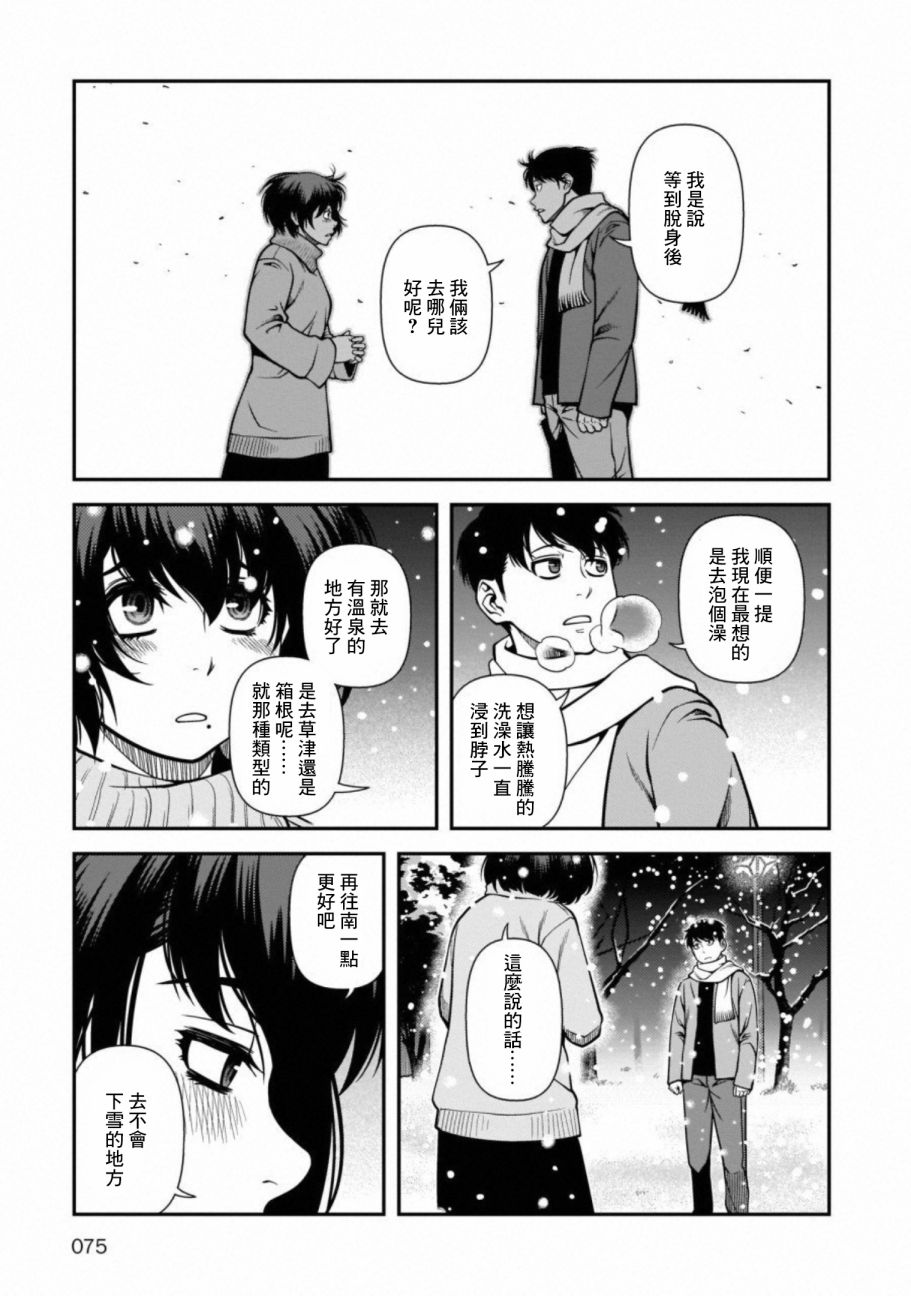 《不死的猎犬》漫画最新章节第56话 我来当那第三个人免费下拉式在线观看章节第【11】张图片