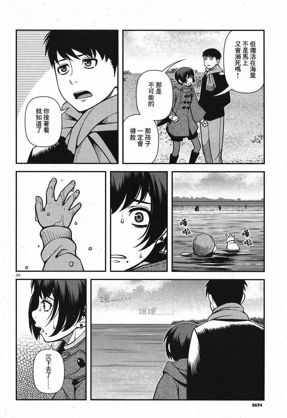 《不死的猎犬》漫画最新章节第45话免费下拉式在线观看章节第【23】张图片