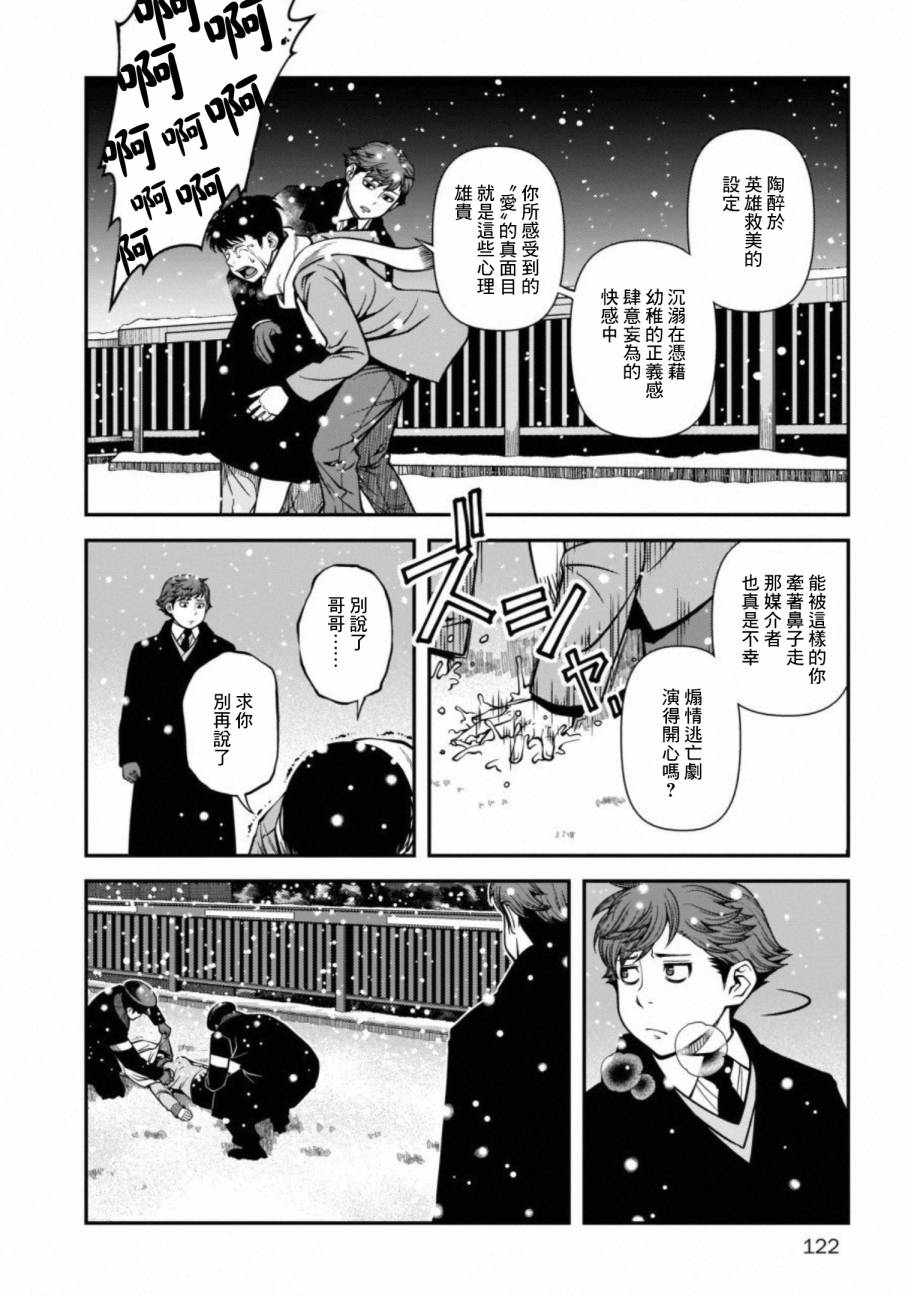 《不死的猎犬》漫画最新章节第59话免费下拉式在线观看章节第【16】张图片