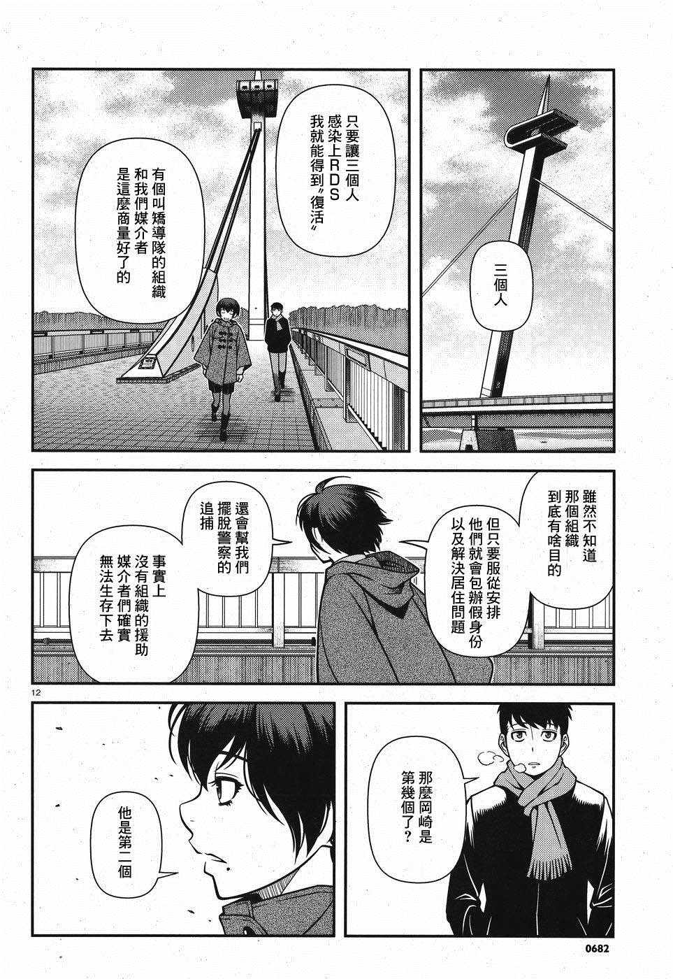 《不死的猎犬》漫画最新章节第45话免费下拉式在线观看章节第【11】张图片