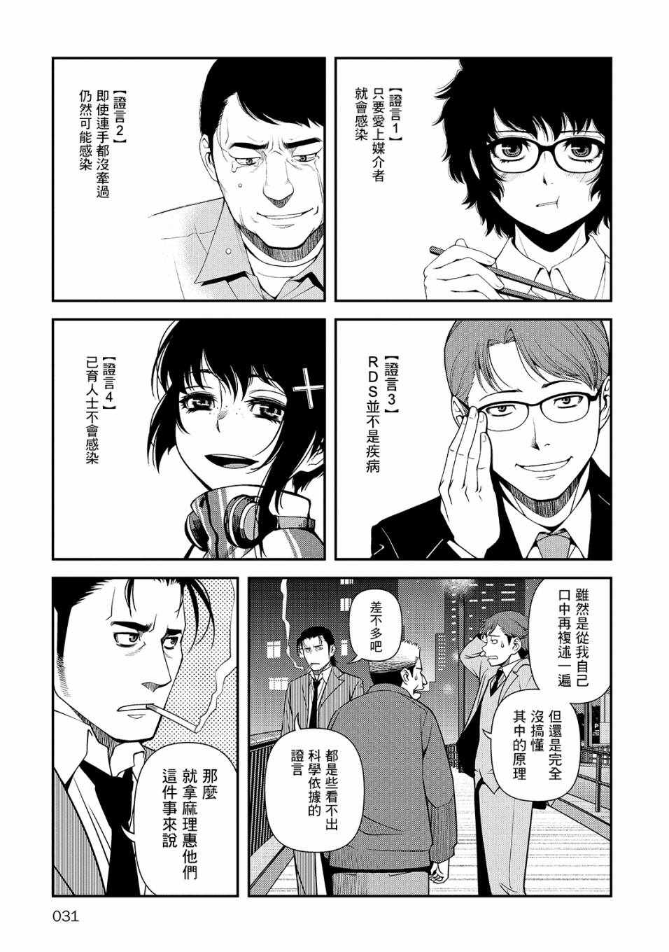 《不死的猎犬》漫画最新章节第28话免费下拉式在线观看章节第【33】张图片