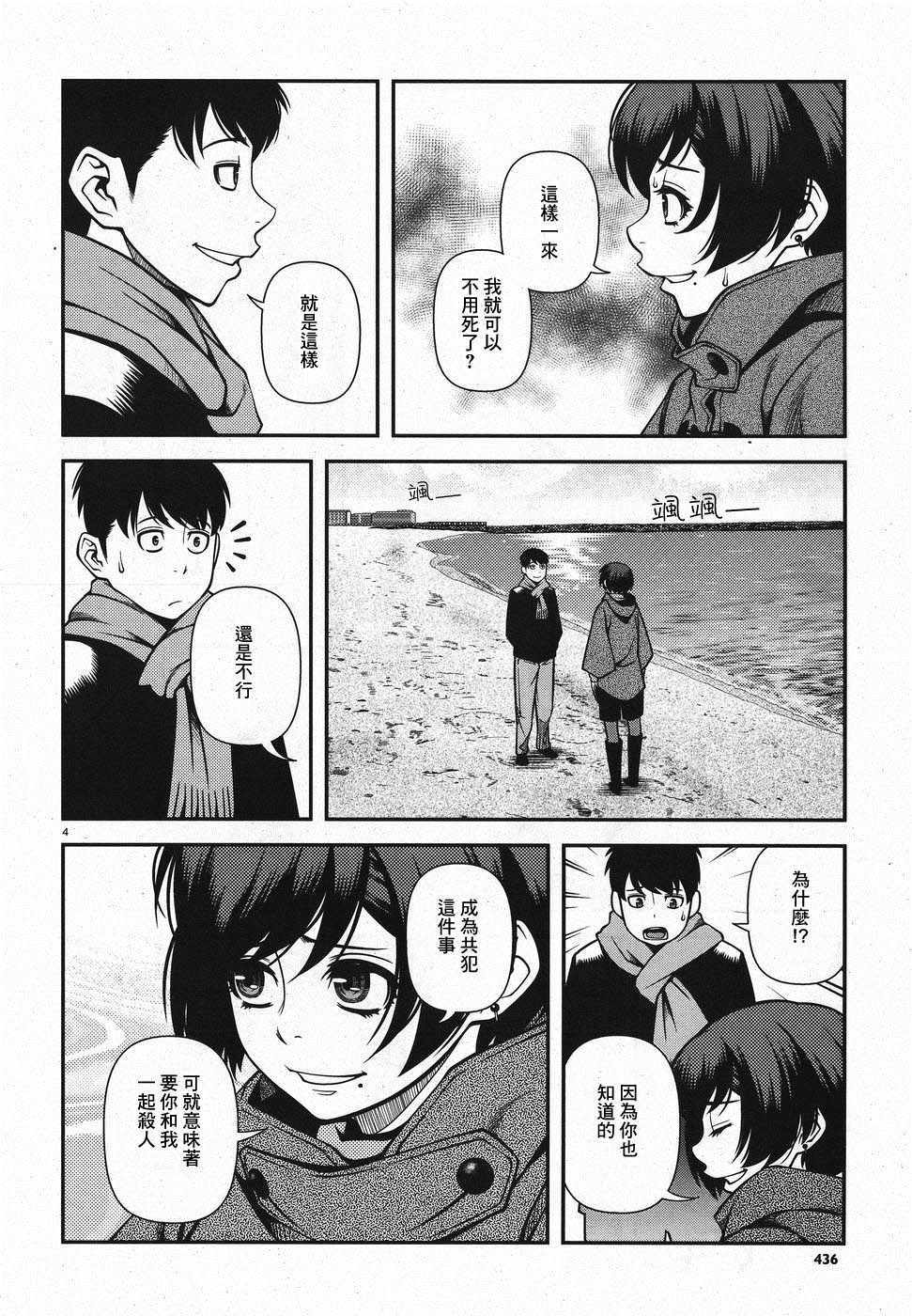 《不死的猎犬》漫画最新章节第46话免费下拉式在线观看章节第【4】张图片