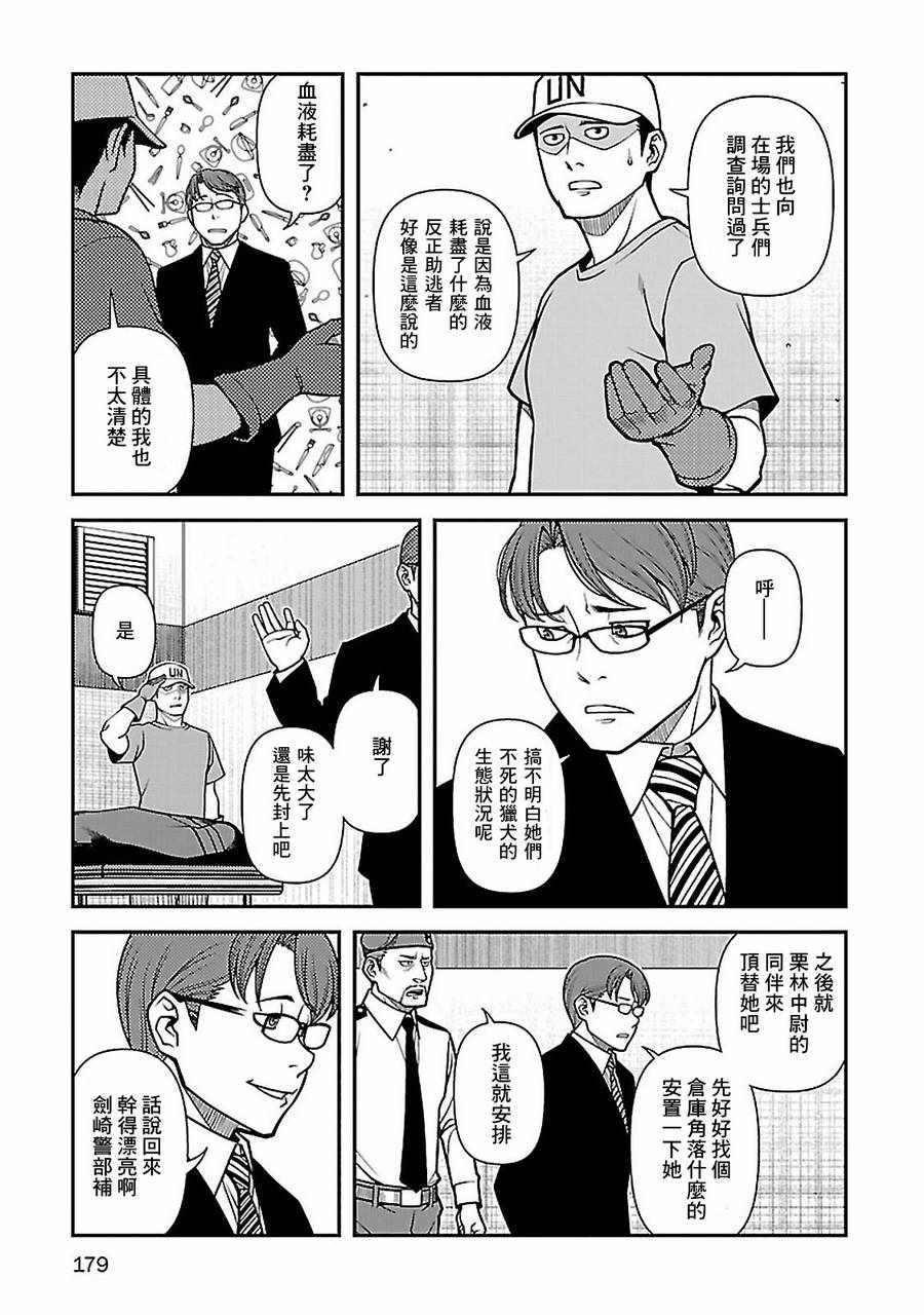 《不死的猎犬》漫画最新章节第40话免费下拉式在线观看章节第【22】张图片