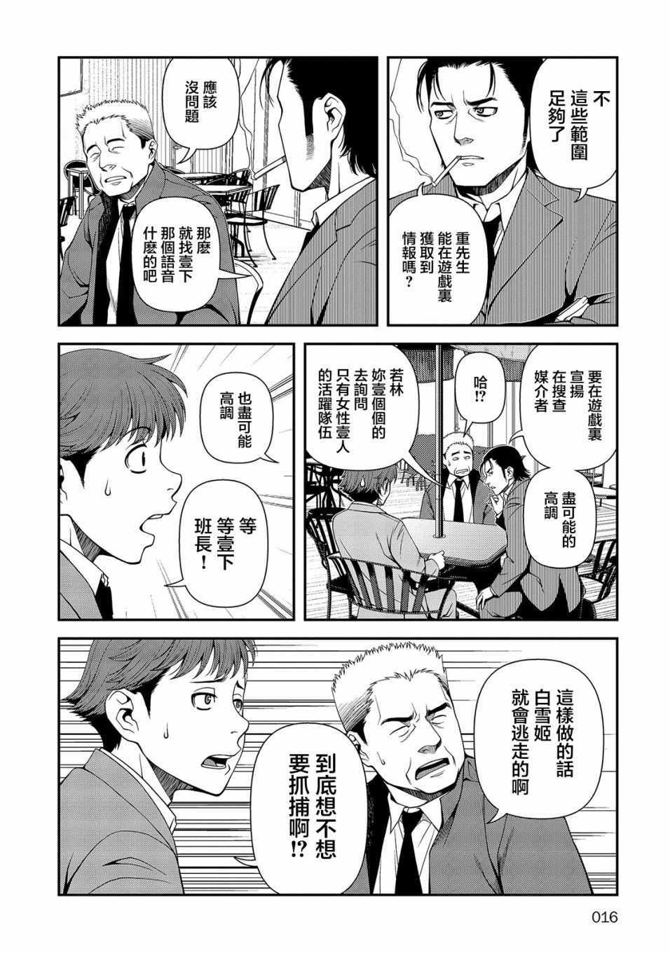 《不死的猎犬》漫画最新章节第16话免费下拉式在线观看章节第【15】张图片