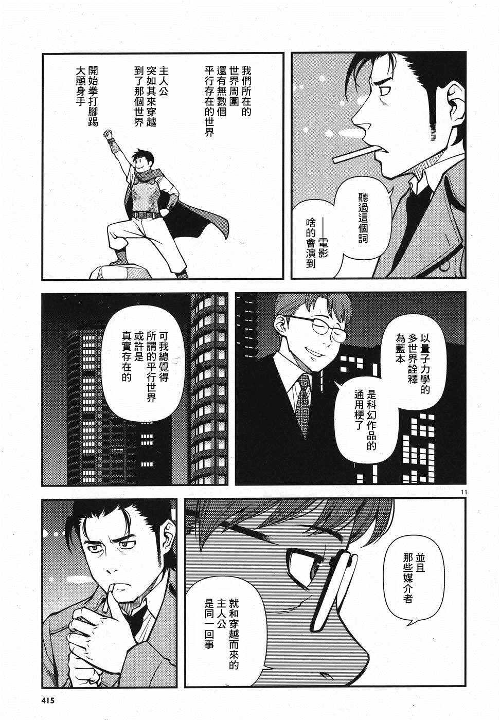 《不死的猎犬》漫画最新章节第51话免费下拉式在线观看章节第【11】张图片