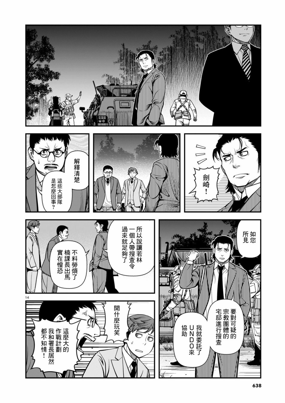 《不死的猎犬》漫画最新章节第67话免费下拉式在线观看章节第【14】张图片