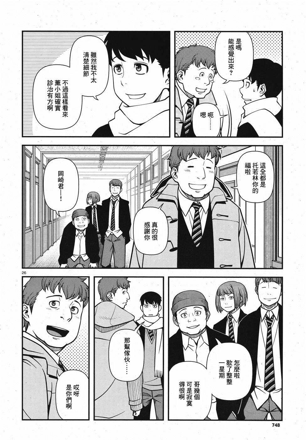 《不死的猎犬》漫画最新章节第43话免费下拉式在线观看章节第【26】张图片