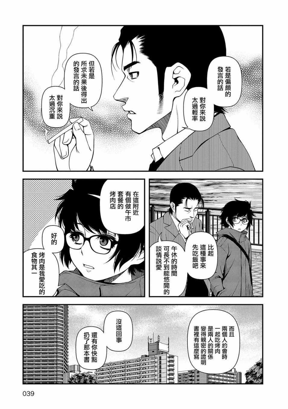 《不死的猎犬》漫画最新章节第17话免费下拉式在线观看章节第【11】张图片