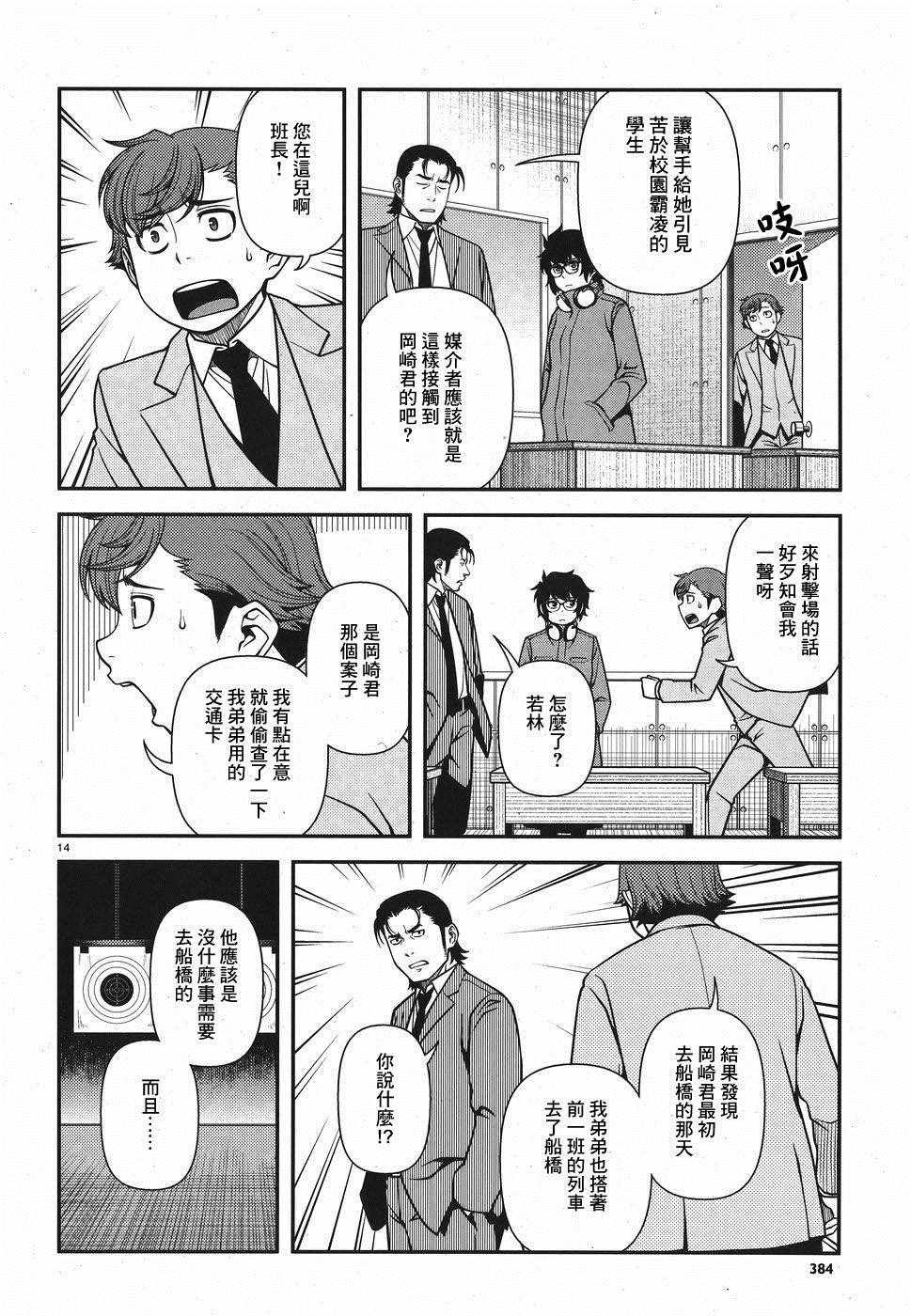 《不死的猎犬》漫画最新章节第48话免费下拉式在线观看章节第【14】张图片