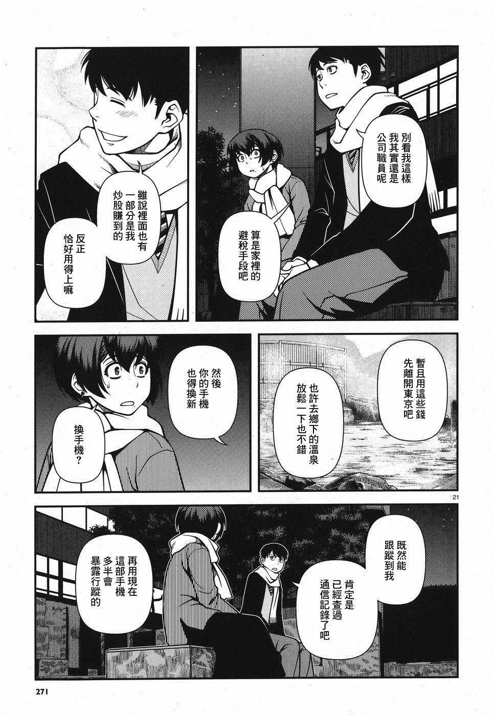 《不死的猎犬》漫画最新章节第49话免费下拉式在线观看章节第【21】张图片