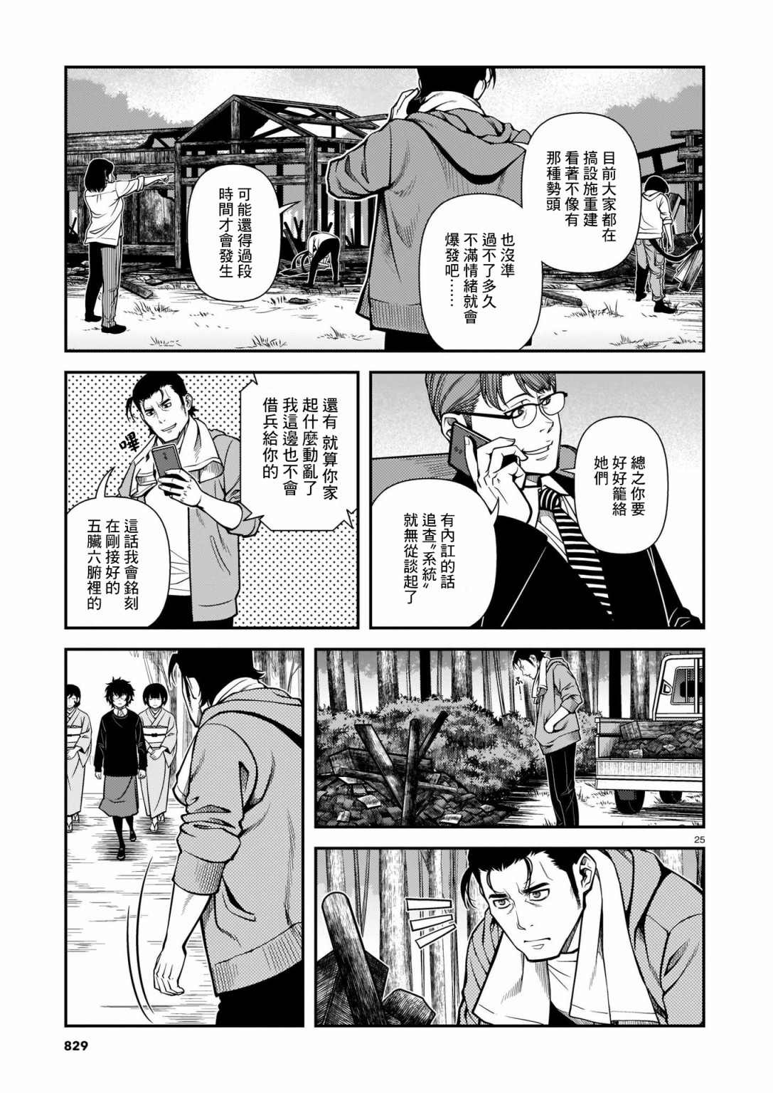 《不死的猎犬》漫画最新章节第70话免费下拉式在线观看章节第【25】张图片