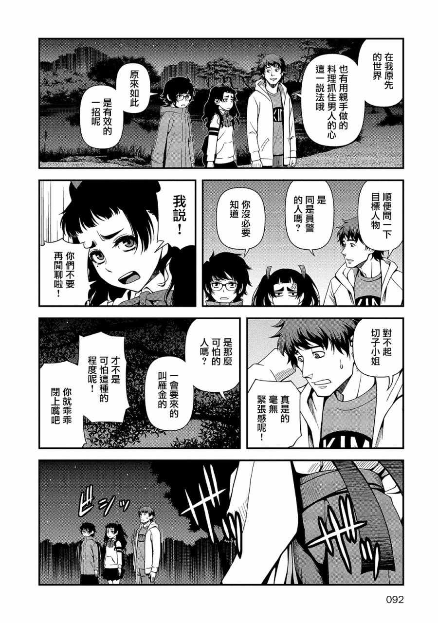 《不死的猎犬》漫画最新章节第19话免费下拉式在线观看章节第【15】张图片