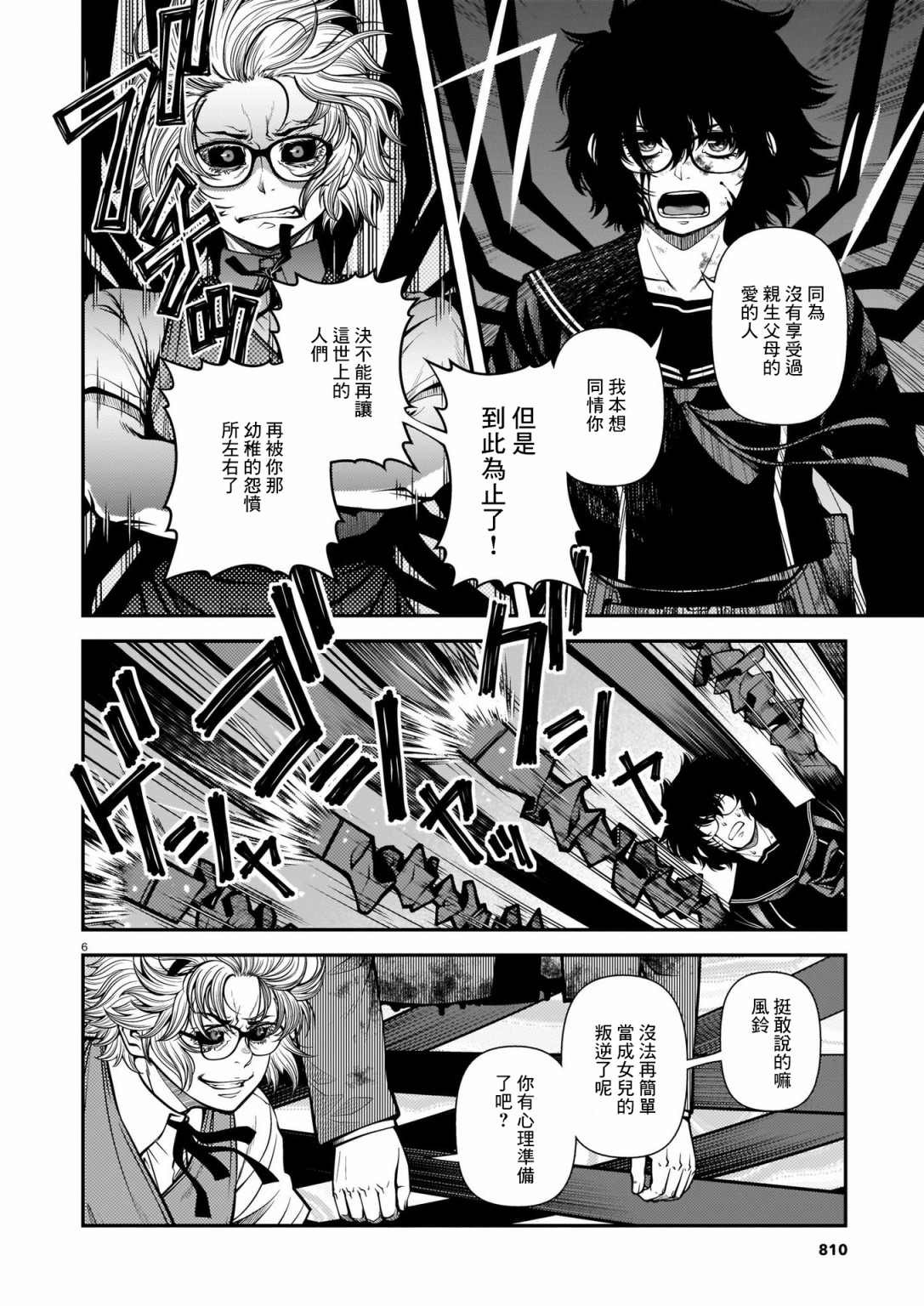 《不死的猎犬》漫画最新章节第70话免费下拉式在线观看章节第【6】张图片