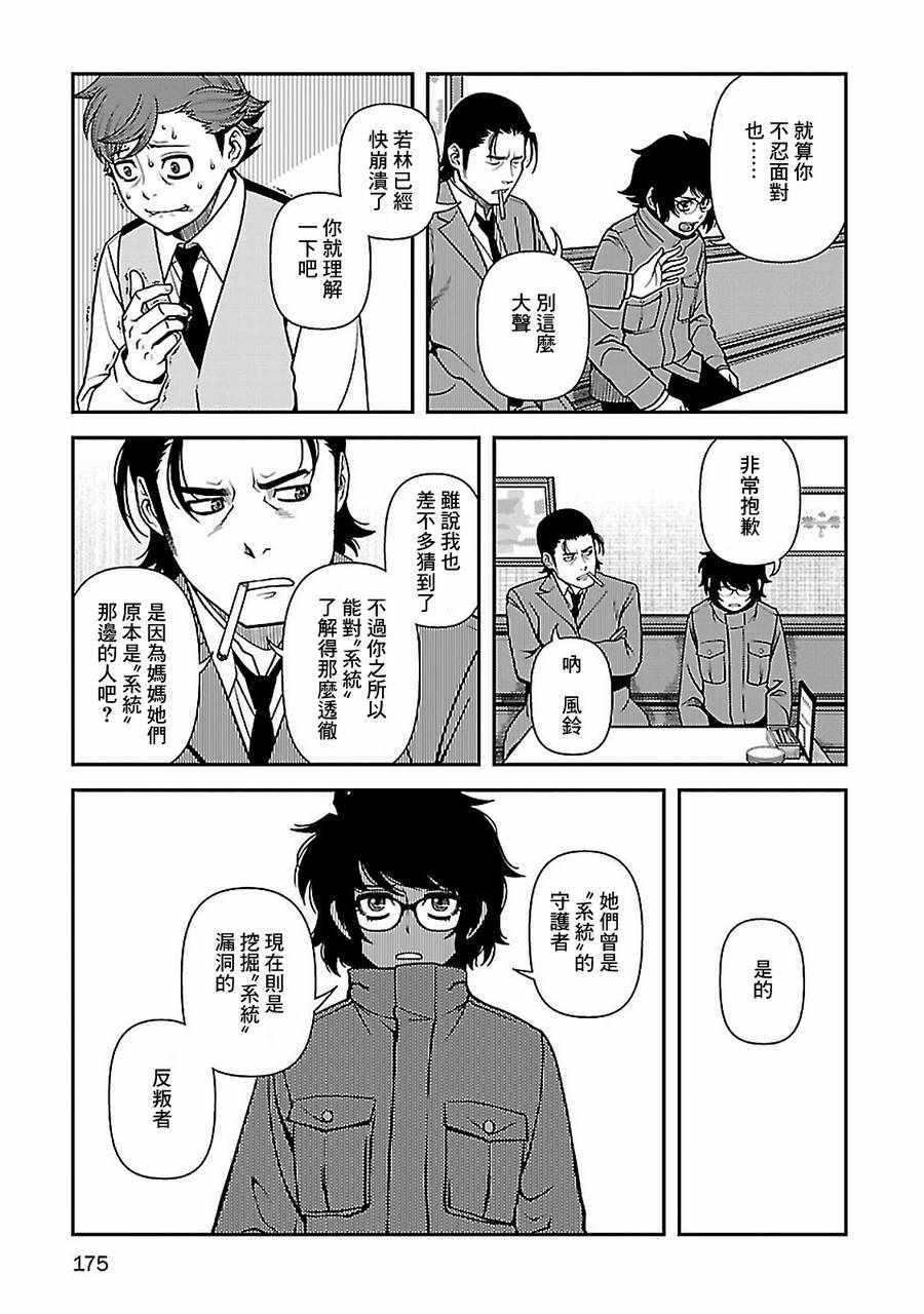 《不死的猎犬》漫画最新章节第40话免费下拉式在线观看章节第【18】张图片