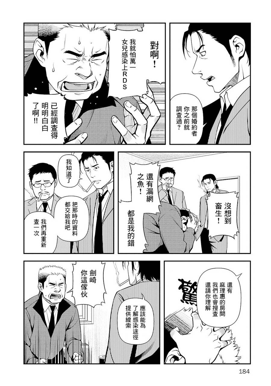 《不死的猎犬》漫画最新章节第27话免费下拉式在线观看章节第【24】张图片