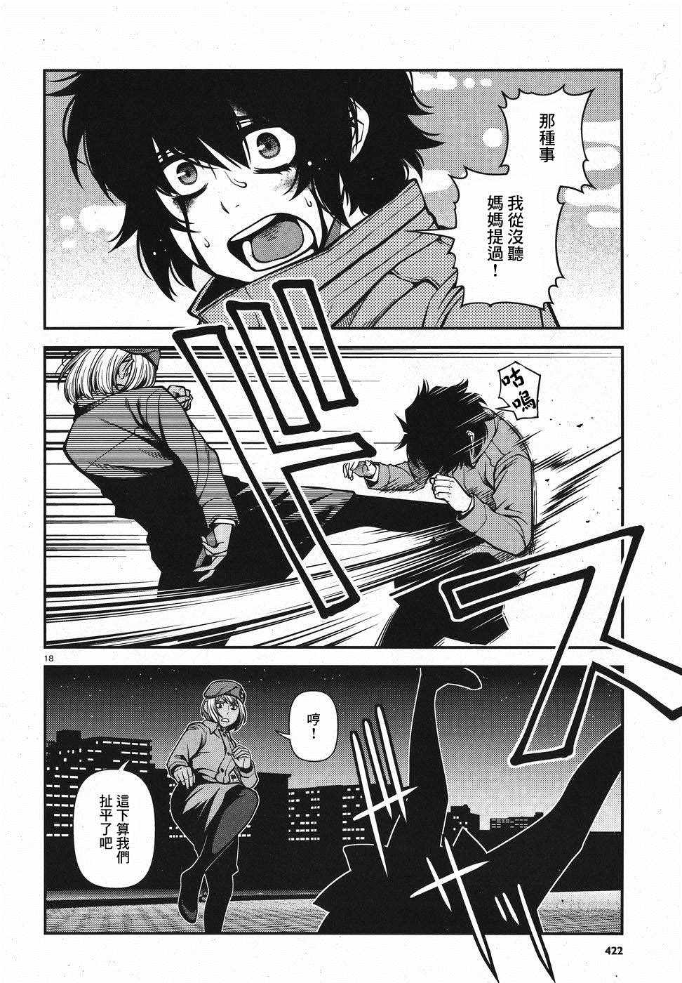 《不死的猎犬》漫画最新章节第51话免费下拉式在线观看章节第【18】张图片