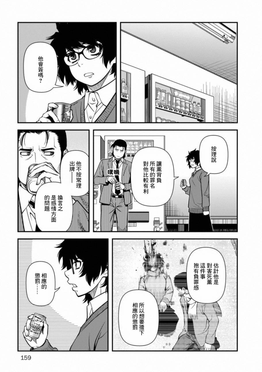 《不死的猎犬》漫画最新章节第60话免费下拉式在线观看章节第【25】张图片