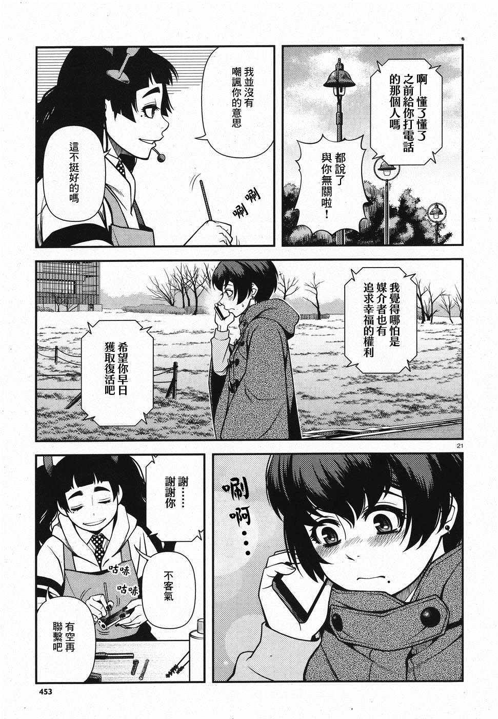 《不死的猎犬》漫画最新章节第46话免费下拉式在线观看章节第【19】张图片