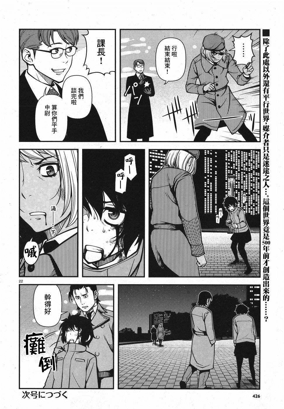 《不死的猎犬》漫画最新章节第51话免费下拉式在线观看章节第【22】张图片