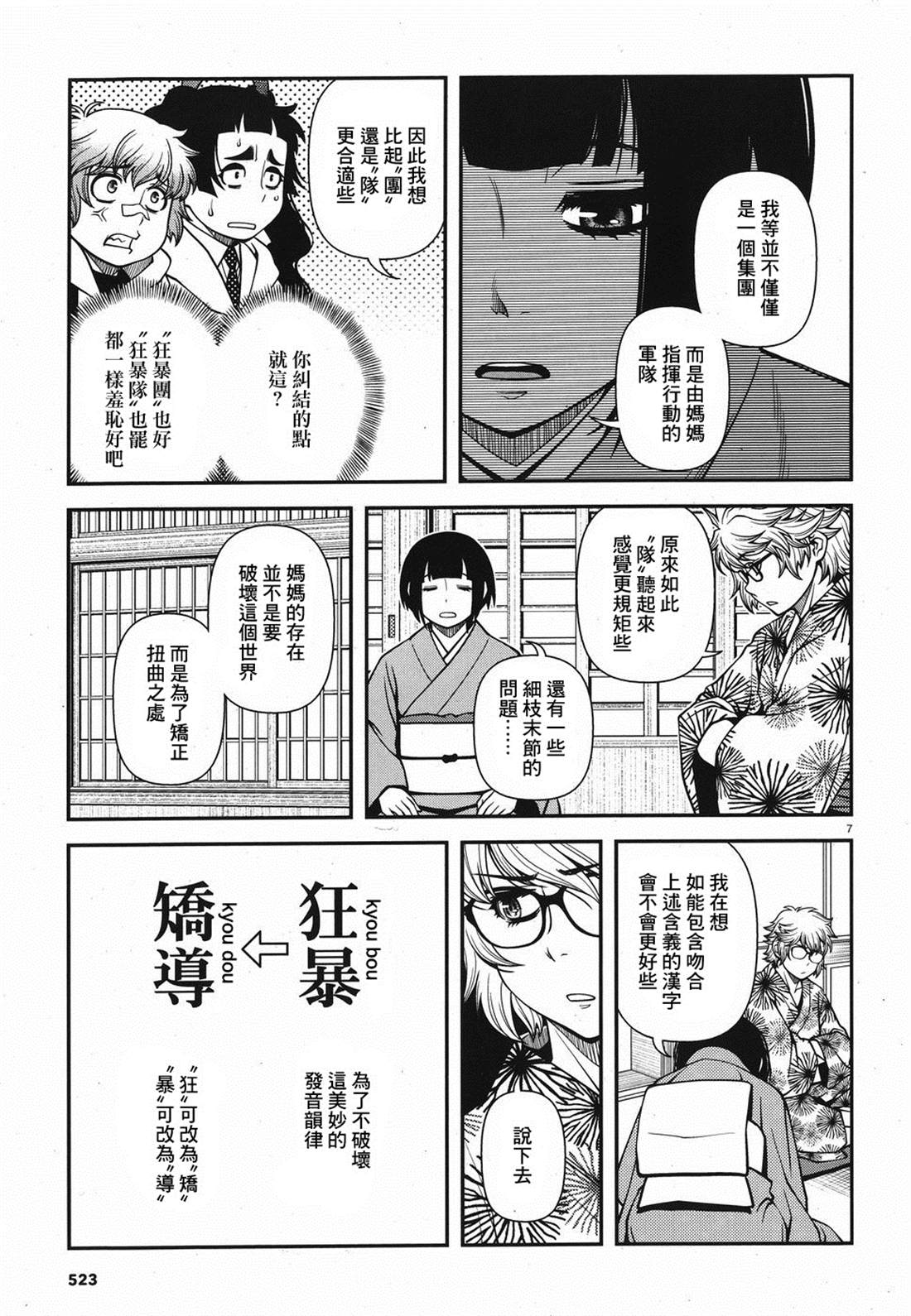 《不死的猎犬》漫画最新章节第58话免费下拉式在线观看章节第【7】张图片