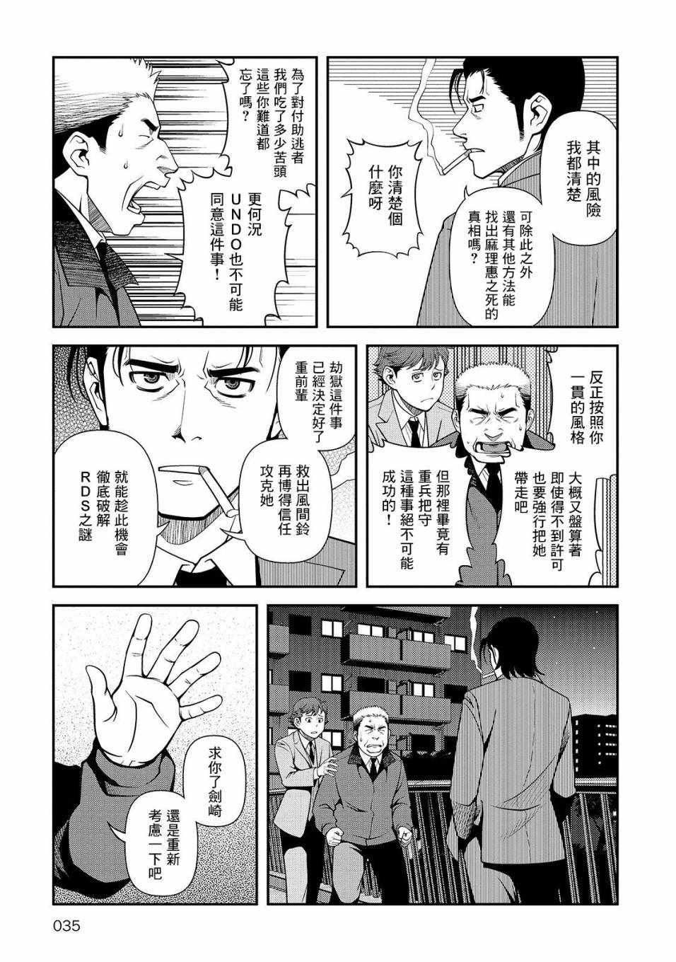 《不死的猎犬》漫画最新章节第28话免费下拉式在线观看章节第【37】张图片