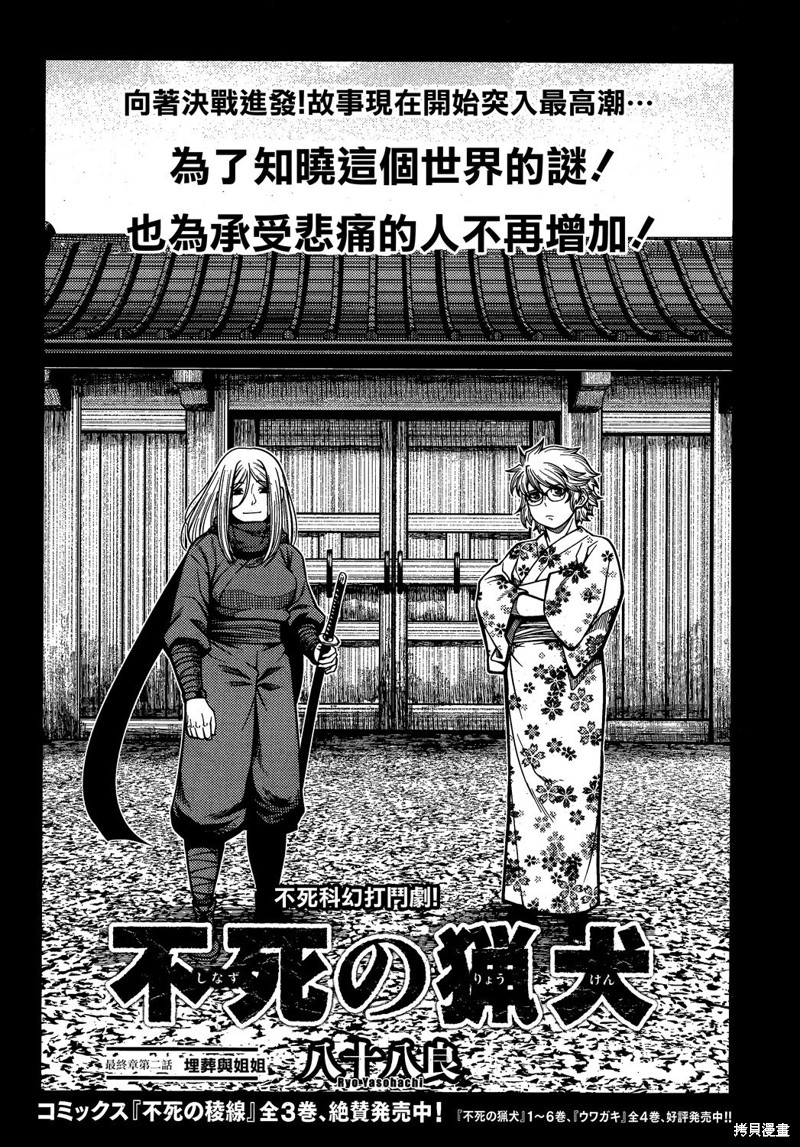 《不死的猎犬》漫画最新章节第63话免费下拉式在线观看章节第【1】张图片