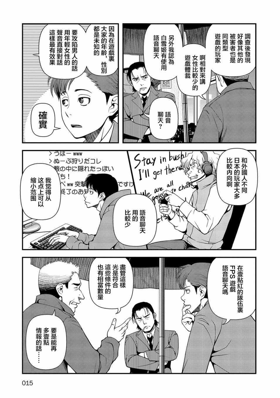 《不死的猎犬》漫画最新章节第16话免费下拉式在线观看章节第【14】张图片