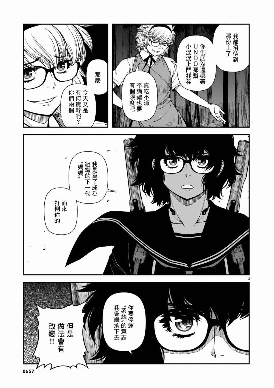 《不死的猎犬》漫画最新章节第69话免费下拉式在线观看章节第【3】张图片