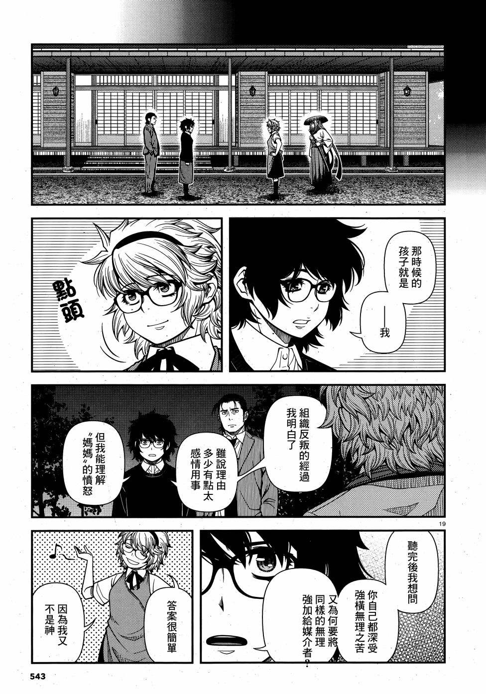 《不死的猎犬》漫画最新章节第65话免费下拉式在线观看章节第【19】张图片