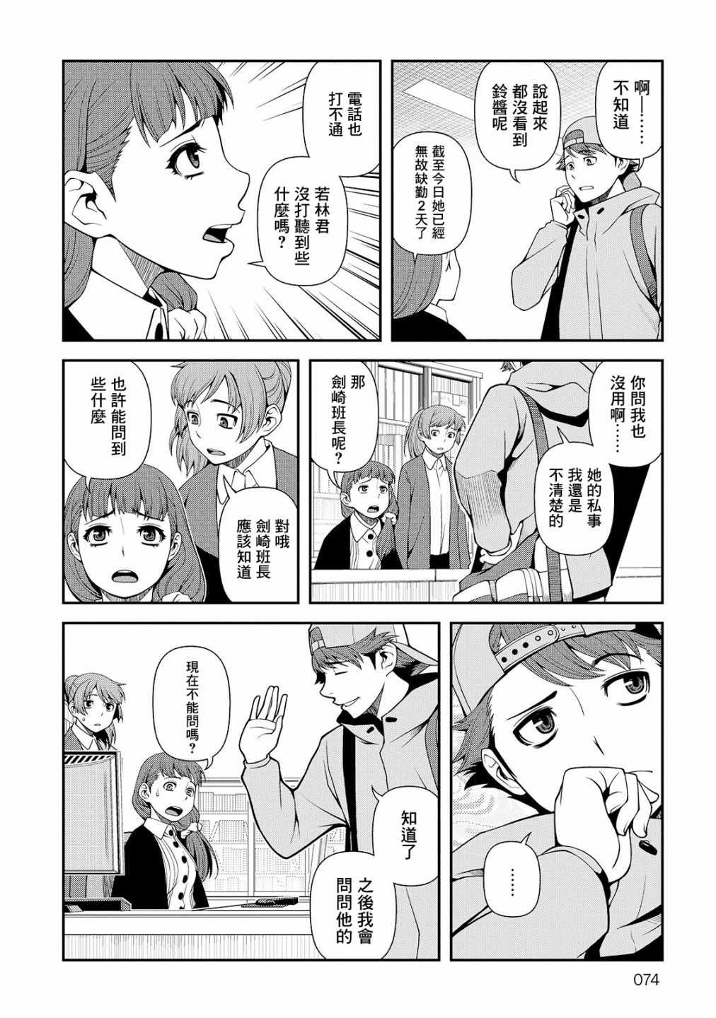 《不死的猎犬》漫画最新章节第24话免费下拉式在线观看章节第【12】张图片