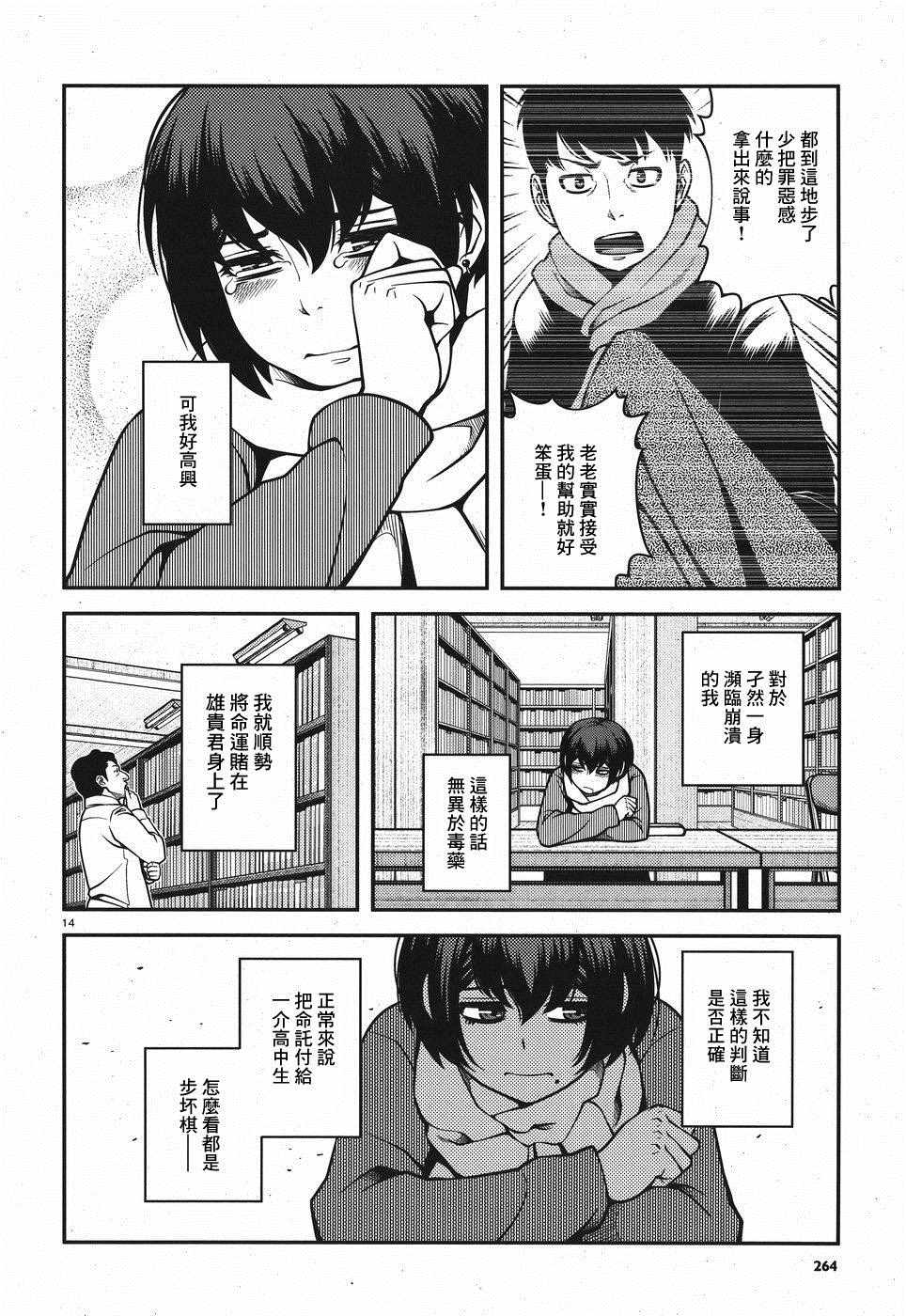 《不死的猎犬》漫画最新章节第49话免费下拉式在线观看章节第【14】张图片