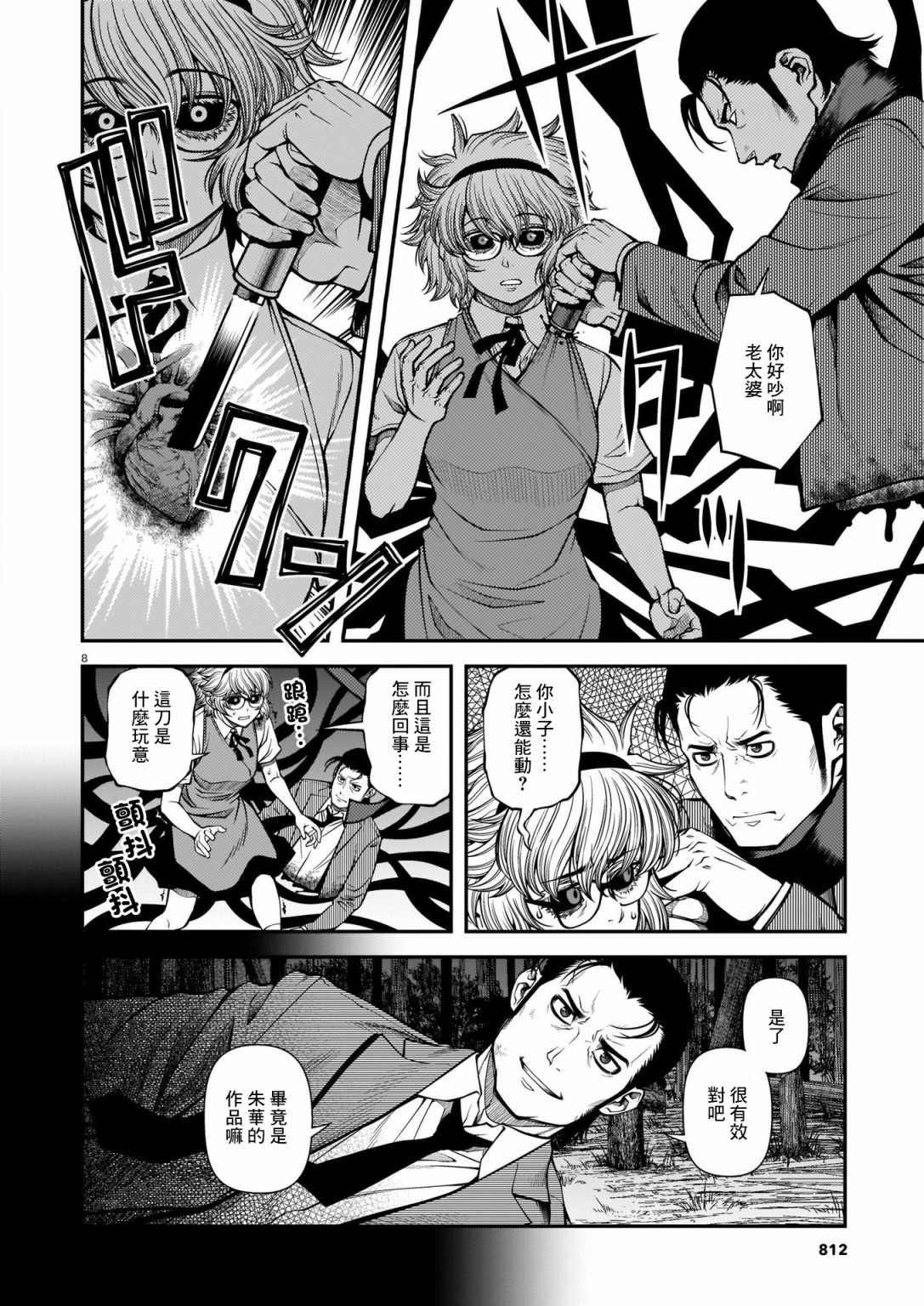 《不死的猎犬》漫画最新章节第70话免费下拉式在线观看章节第【8】张图片