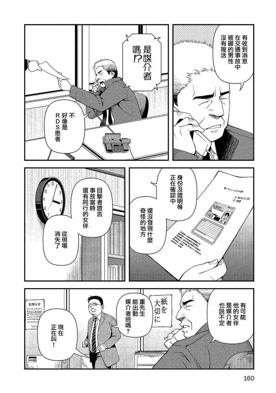 《不死的猎犬》漫画最新章节第14话免费下拉式在线观看章节第【18】张图片