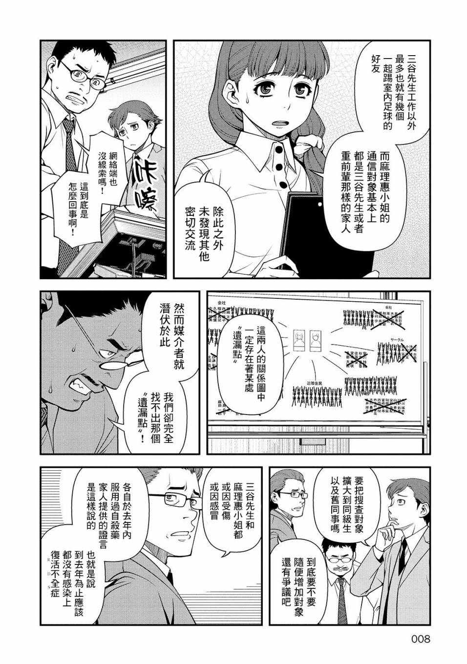 《不死的猎犬》漫画最新章节第28话免费下拉式在线观看章节第【10】张图片