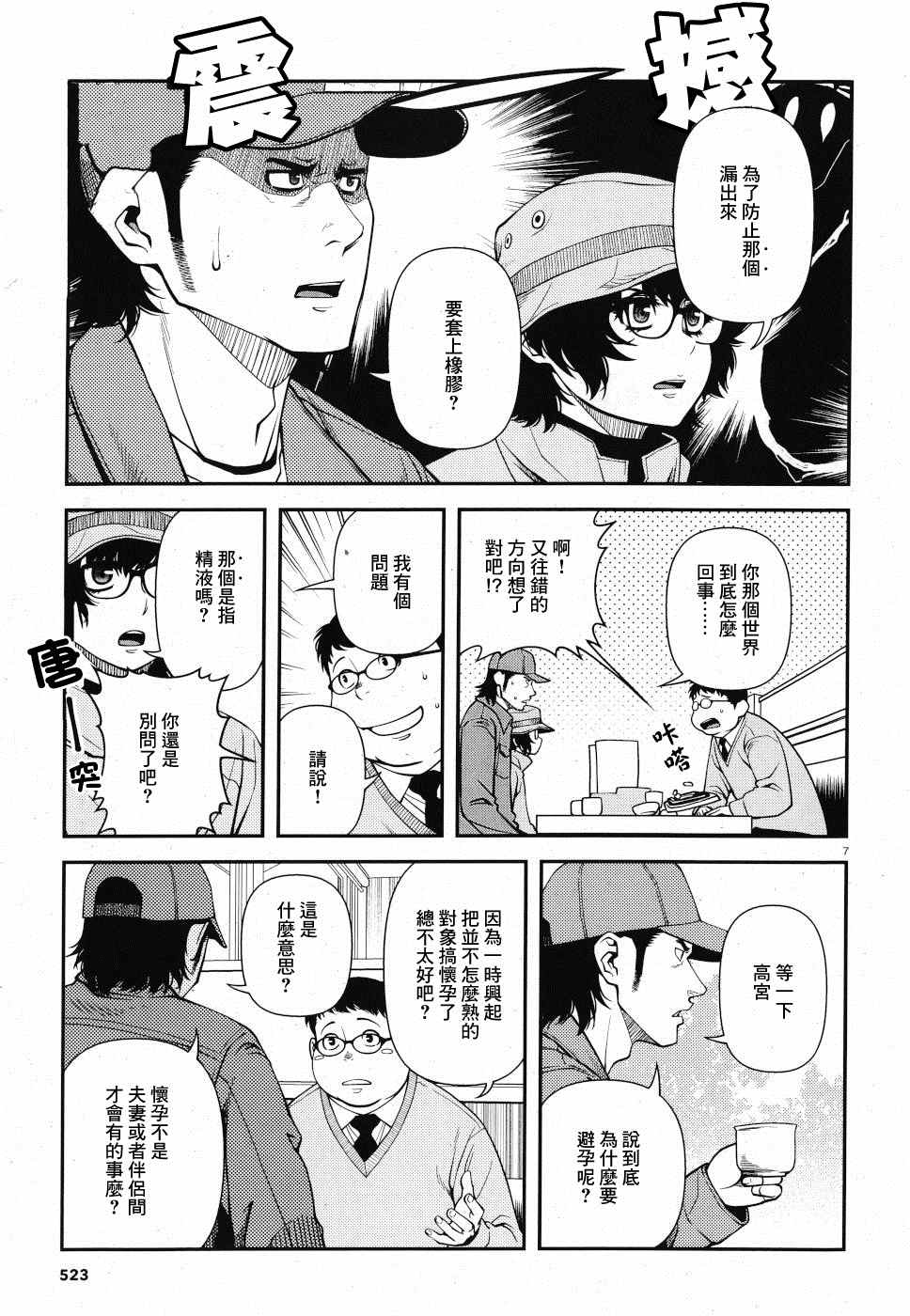 《不死的猎犬》漫画最新章节番外2免费下拉式在线观看章节第【7】张图片