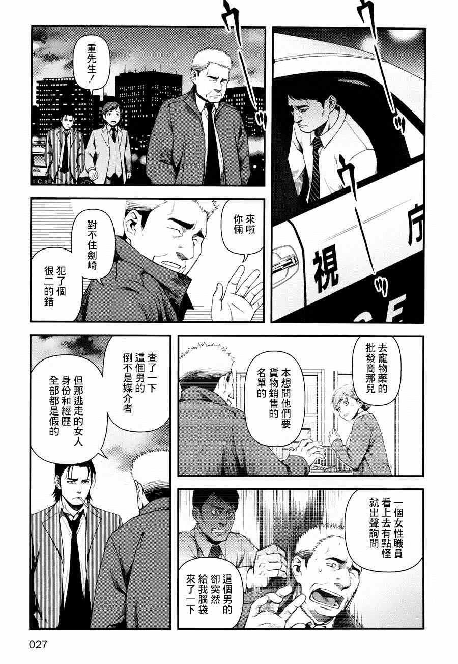 《不死的猎犬》漫画最新章节第8话免费下拉式在线观看章节第【23】张图片