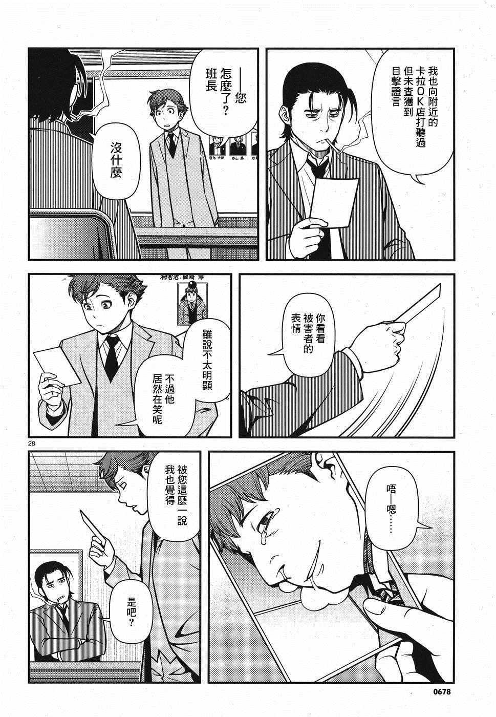 《不死的猎犬》漫画最新章节第44话免费下拉式在线观看章节第【28】张图片