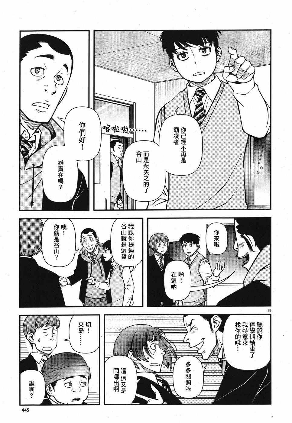 《不死的猎犬》漫画最新章节第47话免费下拉式在线观看章节第【18】张图片