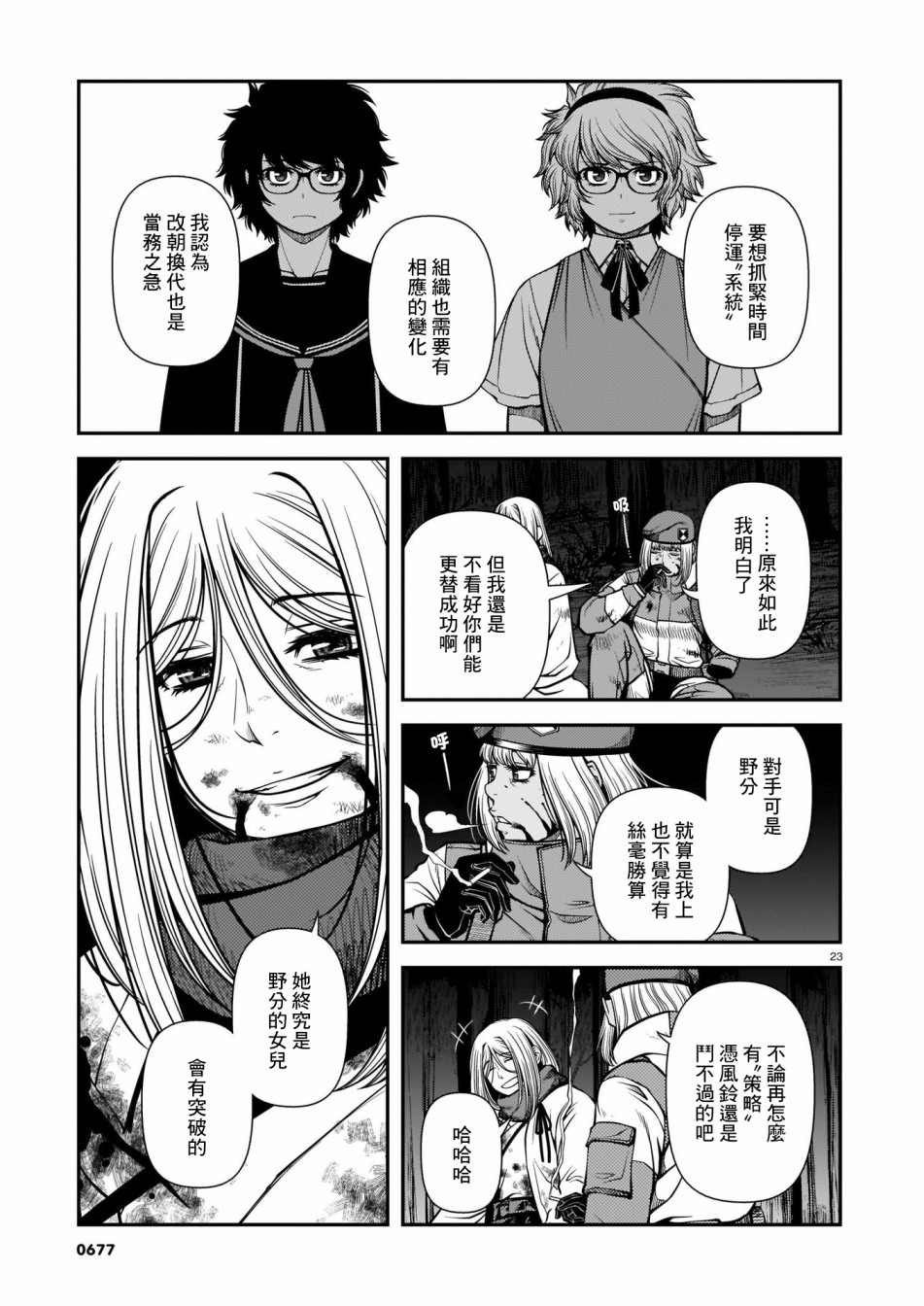 《不死的猎犬》漫画最新章节第69话免费下拉式在线观看章节第【23】张图片